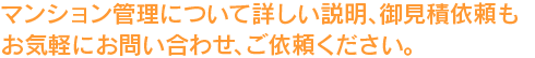 お気軽にお問合せください