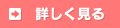 詳しくみる