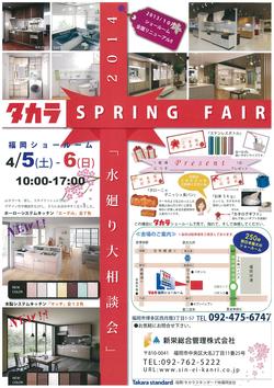 『 SPRING FAIR ・水廻り大相談会』開催♪