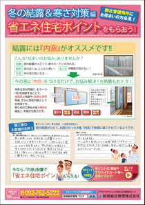 省エネ住宅ポイント制度のお知らせ♪