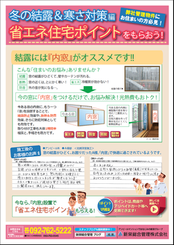 省エネ住宅ポイント制度のお知らせ♪