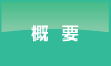 新栄総合管理のマンション管理